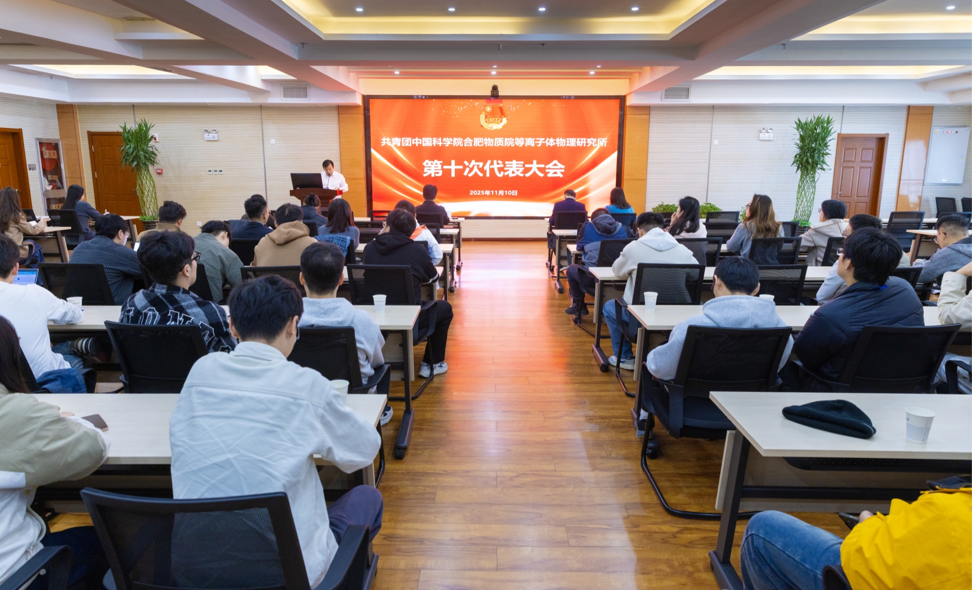 等离子体所第十次团员代表大会召开