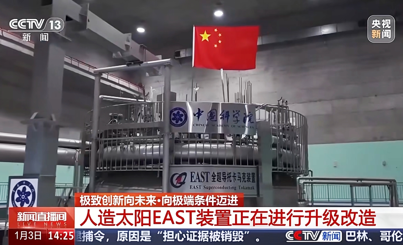 探访核聚变“天团” 解码2025中国科技新...