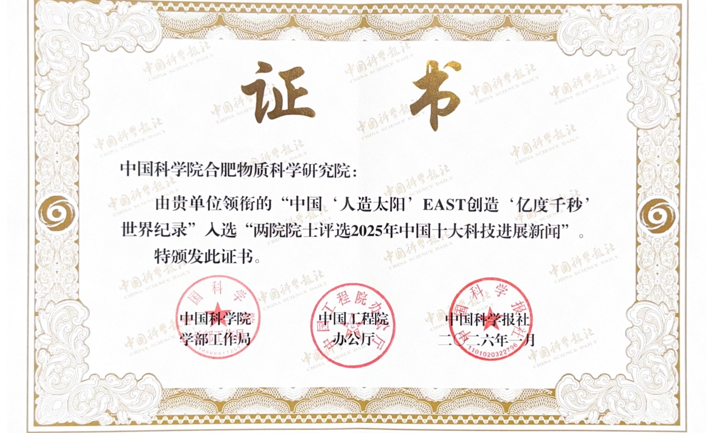 等离子体所成果入选2025年两院院士评选...