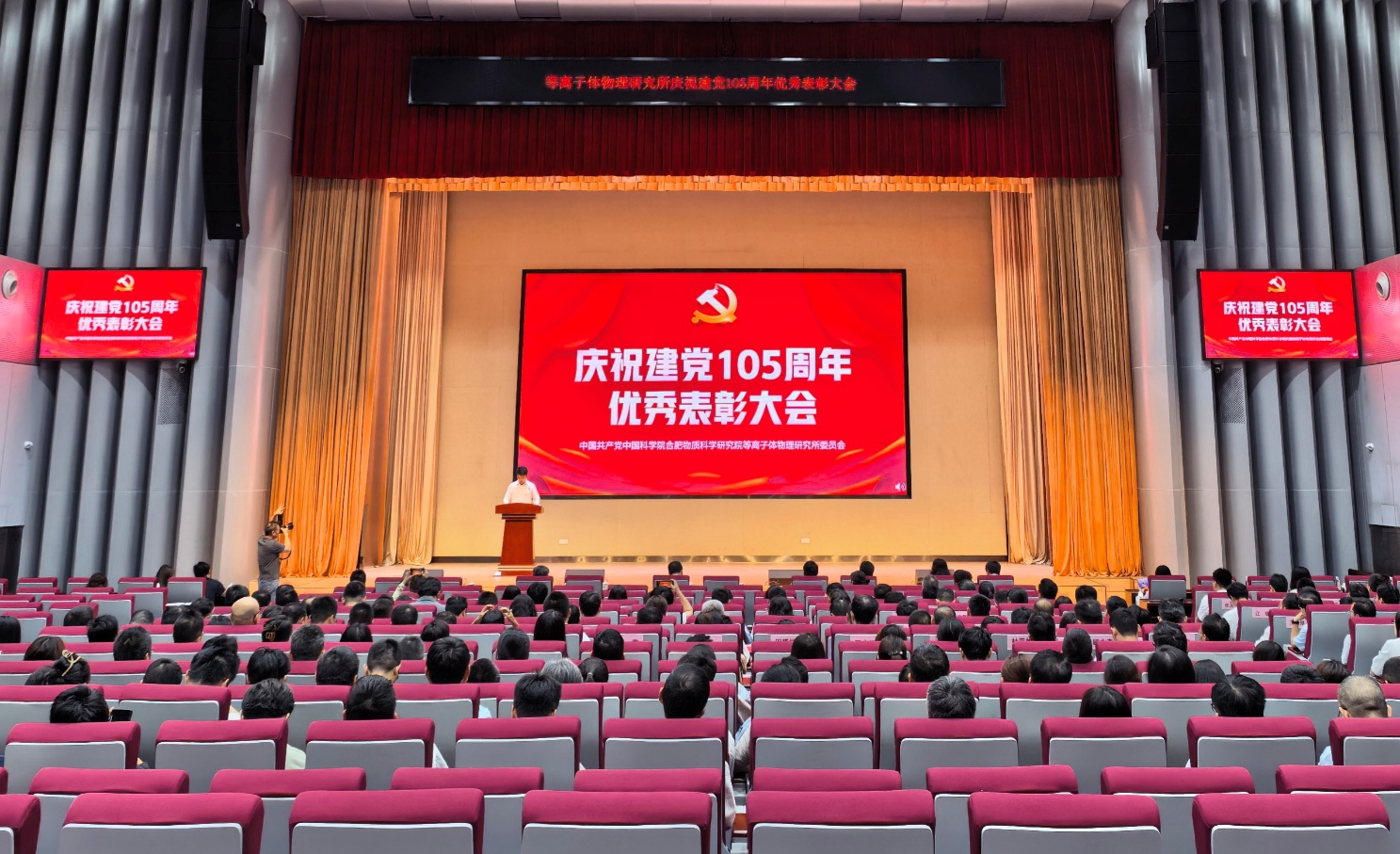 等离子体所召开庆祝中国共产党成立105周...