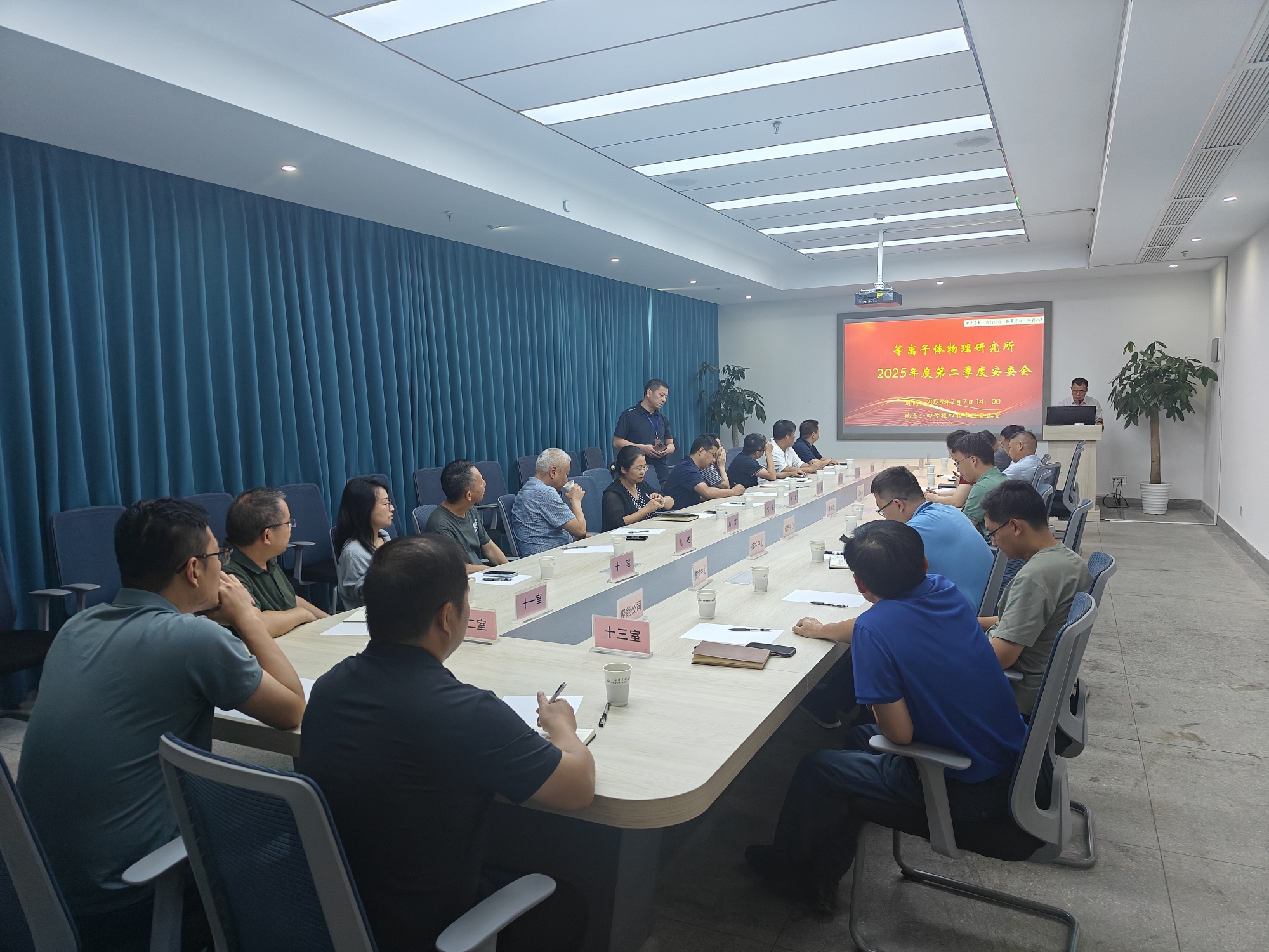 等离子体所召开2025年度第二次安全工作会议